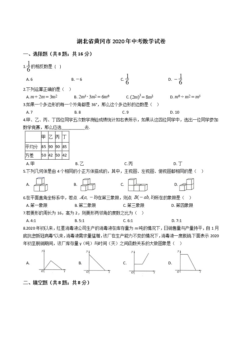湖北省黄冈市2020年中考数学试卷第1页