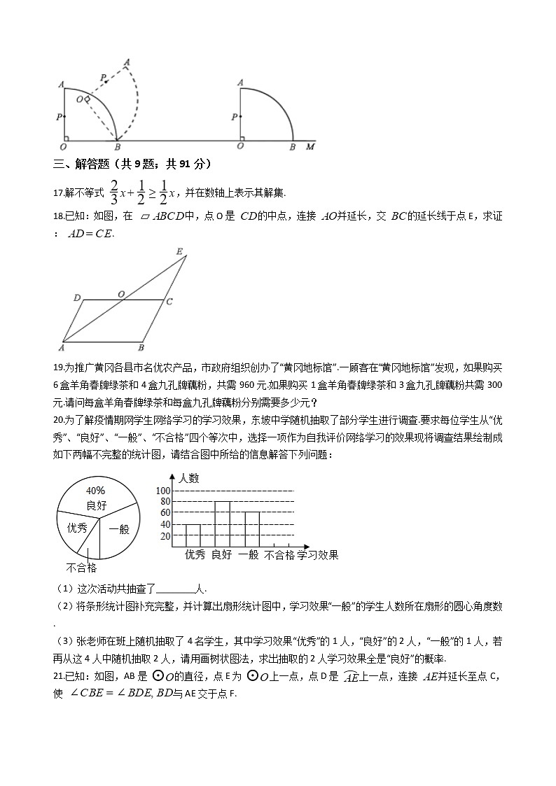 湖北省黄冈市2020年中考数学试卷第3页