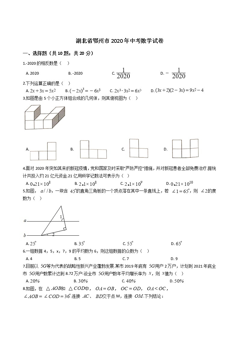 湖北省鄂州市2020年中考数学试卷01