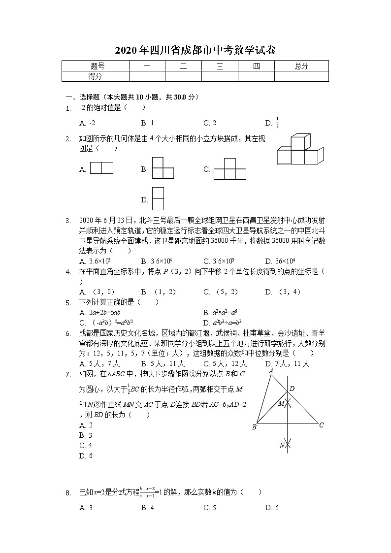 2020年四川省成都市中考数学试卷01