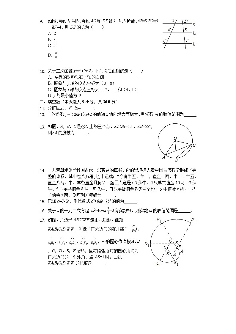 2020年四川省成都市中考数学试卷02
