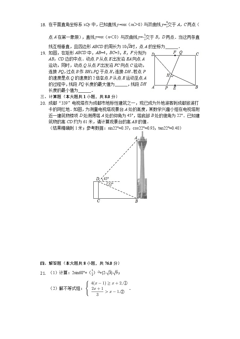 2020年四川省成都市中考数学试卷03