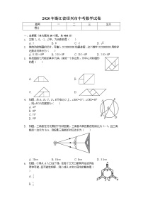 2020年浙江省绍兴市中考数学试卷解析版