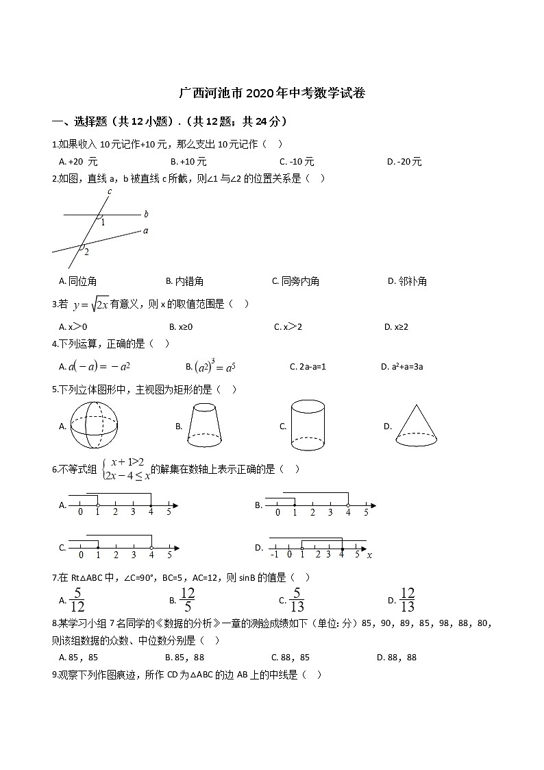 广西河池市2020年中考数学试卷01