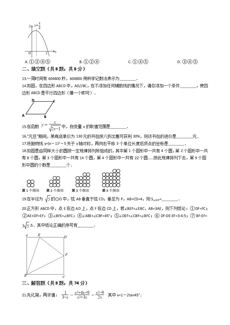黑龙江省牡丹江、鸡西地区朝鲜族学校2020年中考数学试卷03