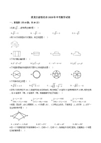 黑龙江省绥化市2020年中考数学试卷