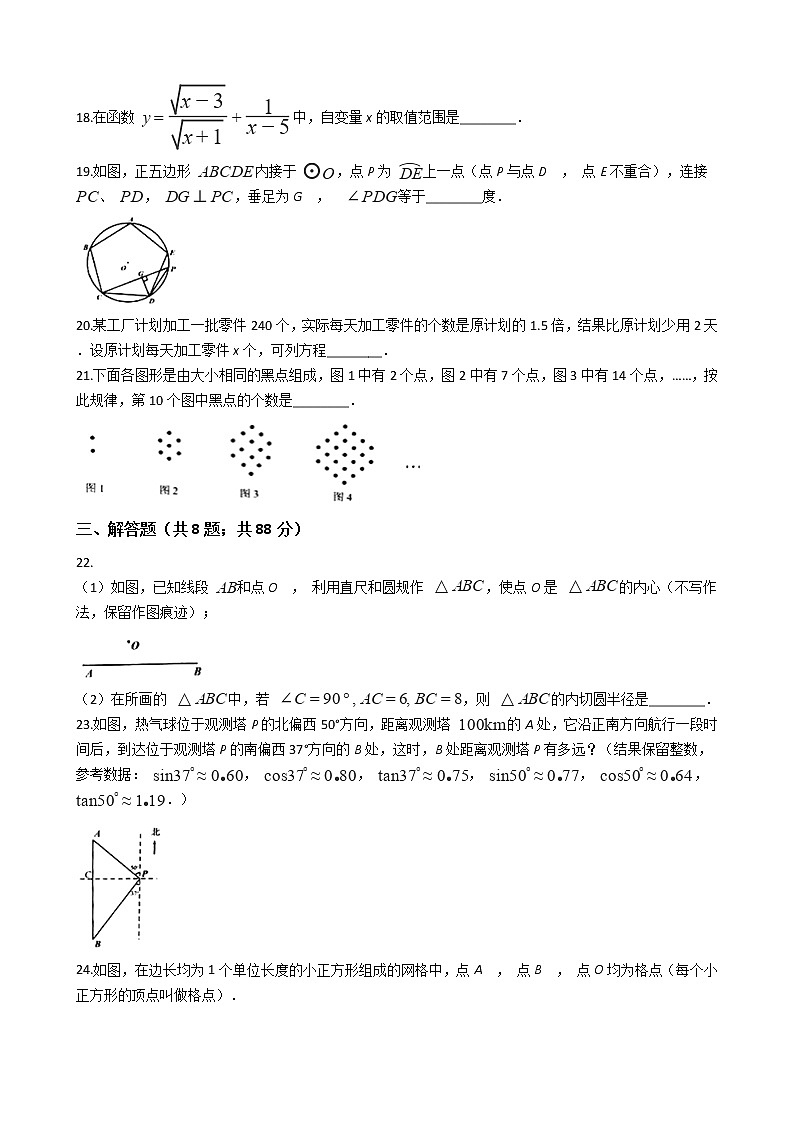 黑龙江省绥化市2020年中考数学试卷03