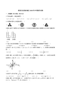 黑龙江省龙东地区2020年中考数学试卷