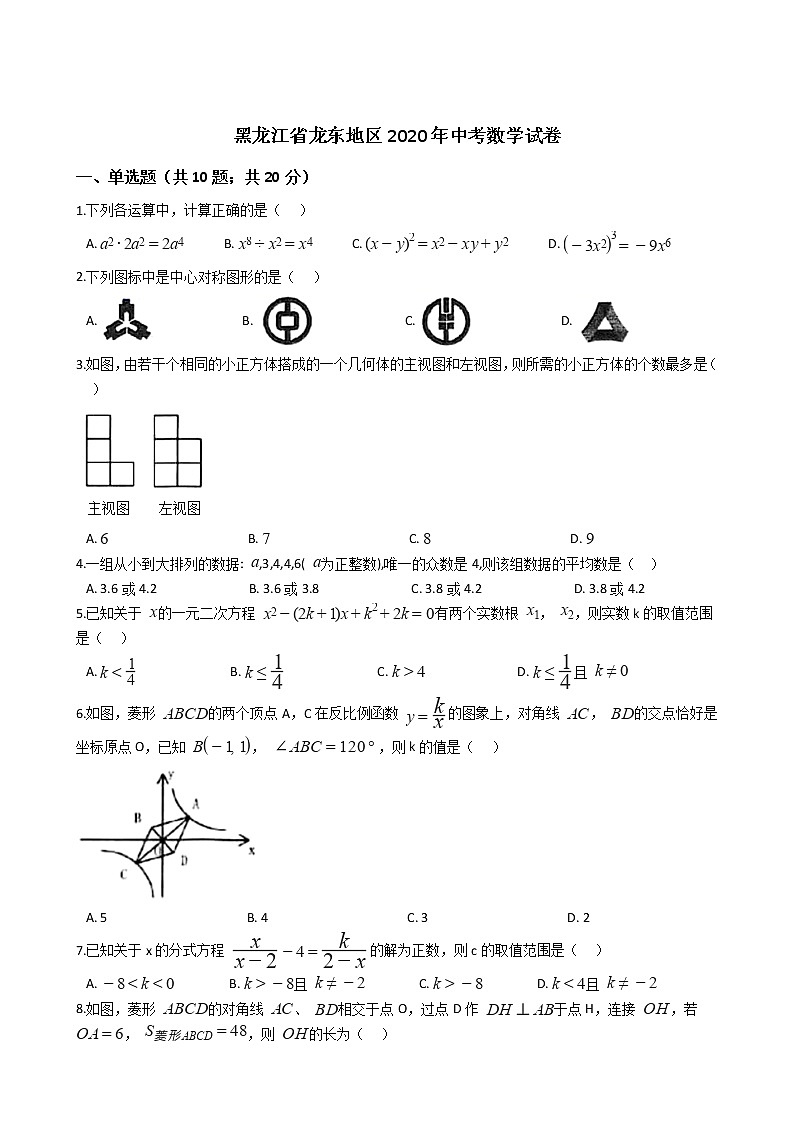黑龙江省龙东地区2020年中考数学试卷01