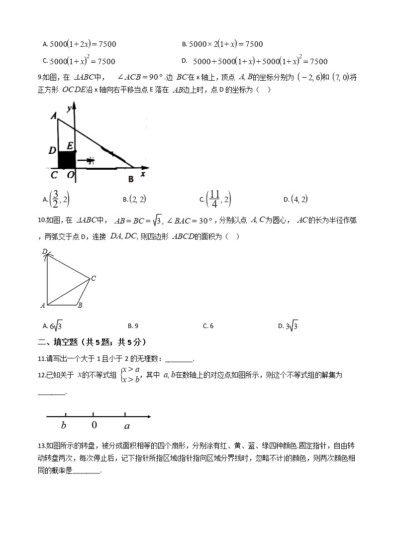 河南省2020年中考数学试卷02