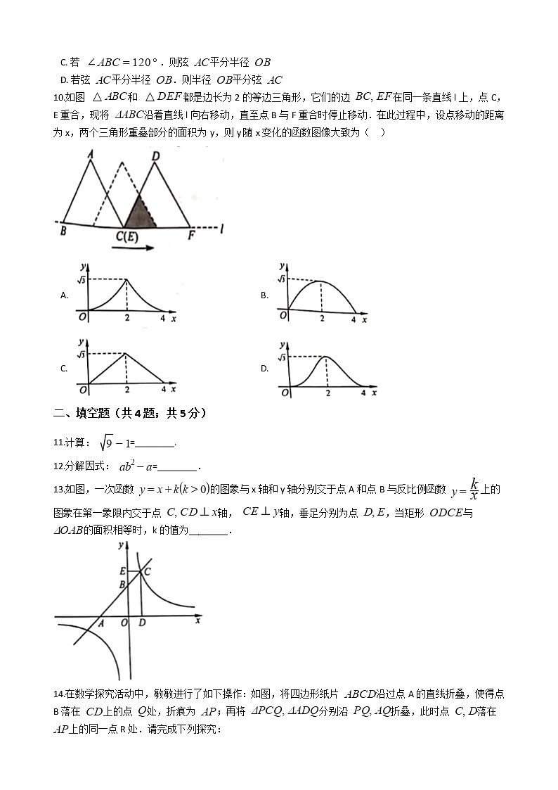 安徽省2020年中考数学试卷02