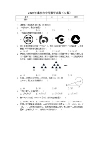 2020年重庆市中考数学试卷（A卷）解析版