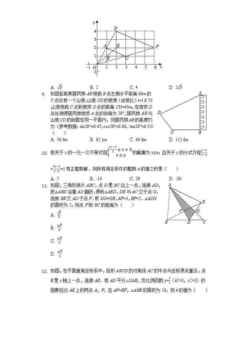 2020年重庆市中考数学试卷（A卷）解析版02