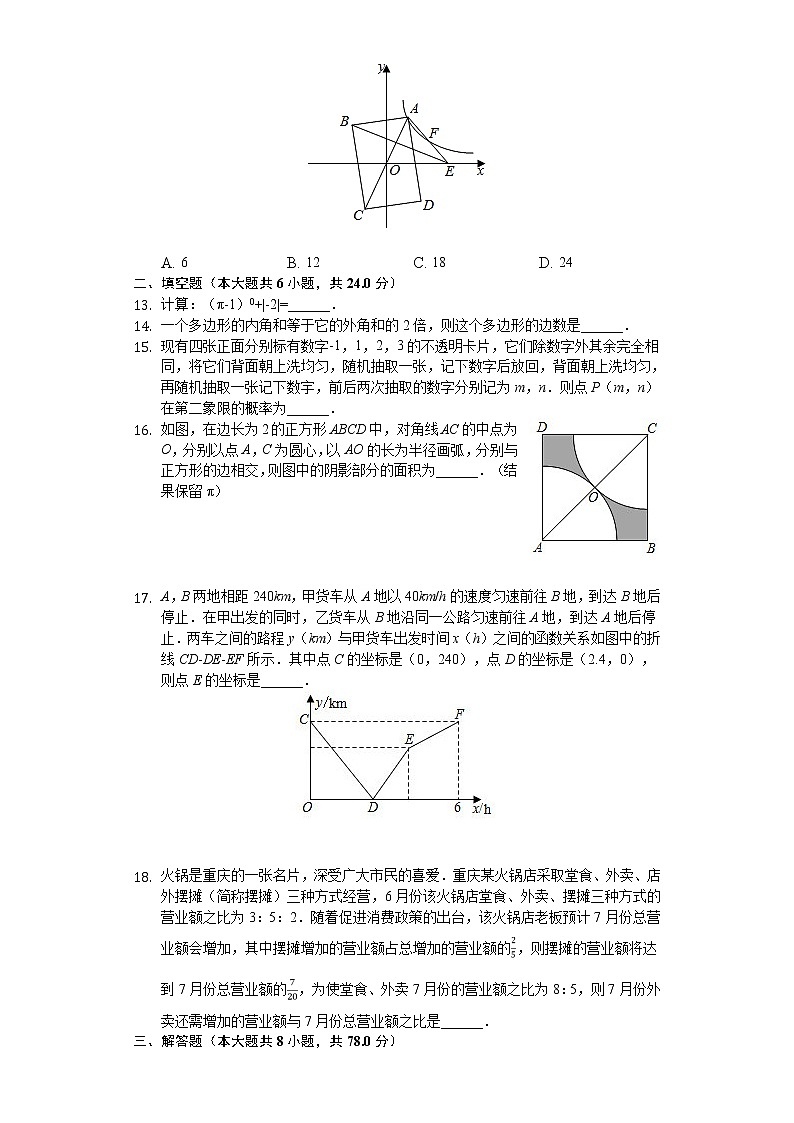 2020年重庆市中考数学试卷（A卷）解析版03