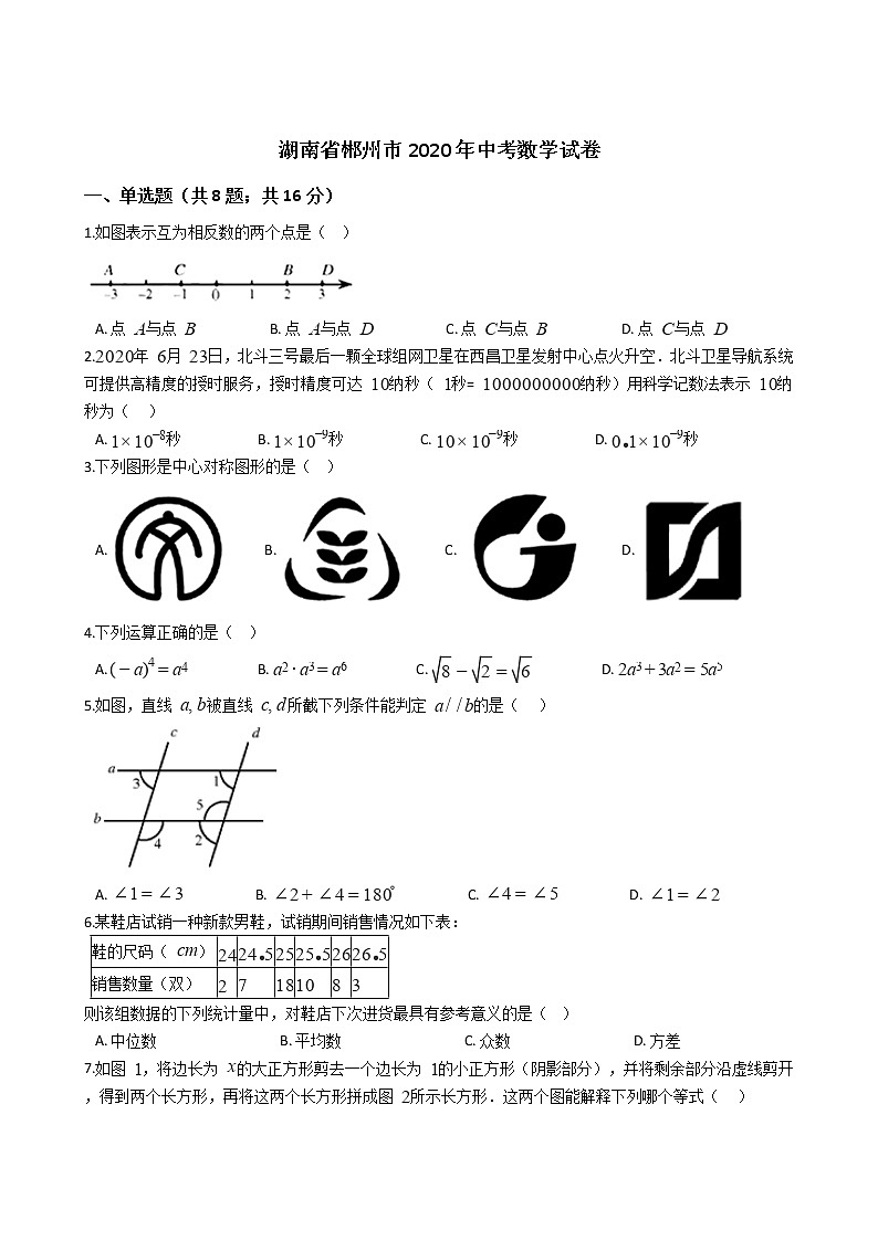 湖南省郴州市2020年中考数学试卷01