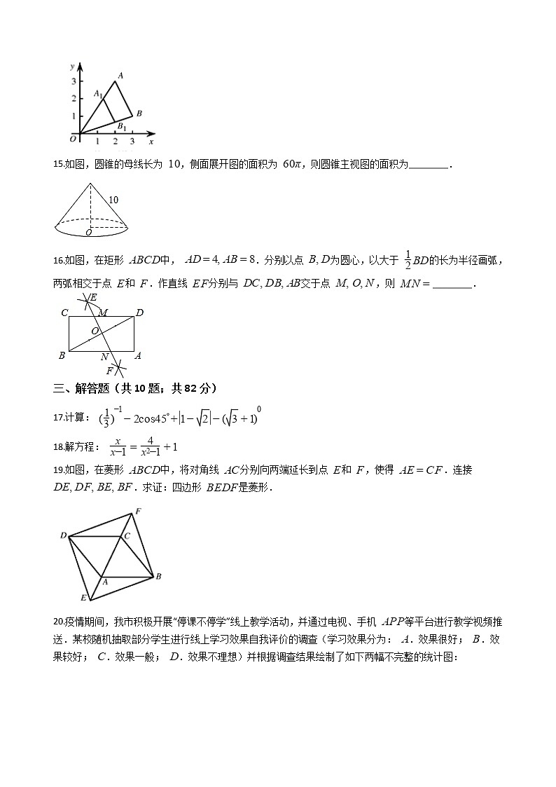 湖南省郴州市2020年中考数学试卷03