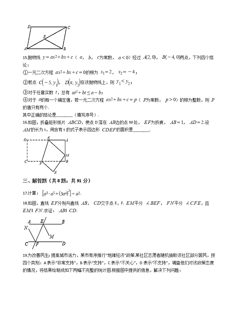 湖北省武汉市2020年中考数学试卷03
