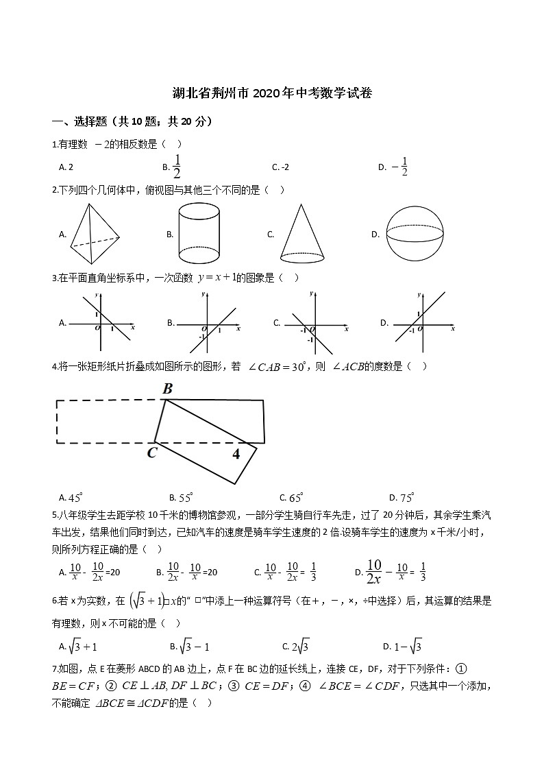 湖北省荆州市2020年中考数学试卷01