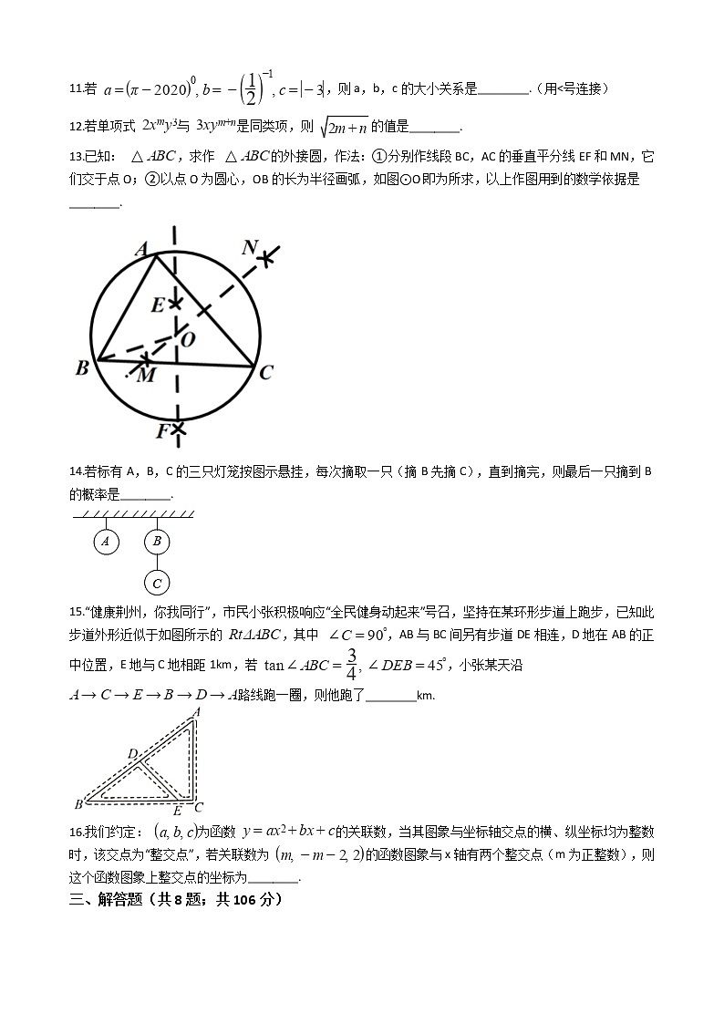 湖北省荆州市2020年中考数学试卷03