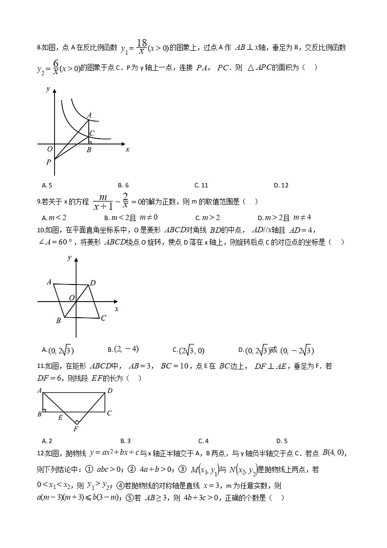 黑龙江省牡丹江市2020年中考数学试卷第2页