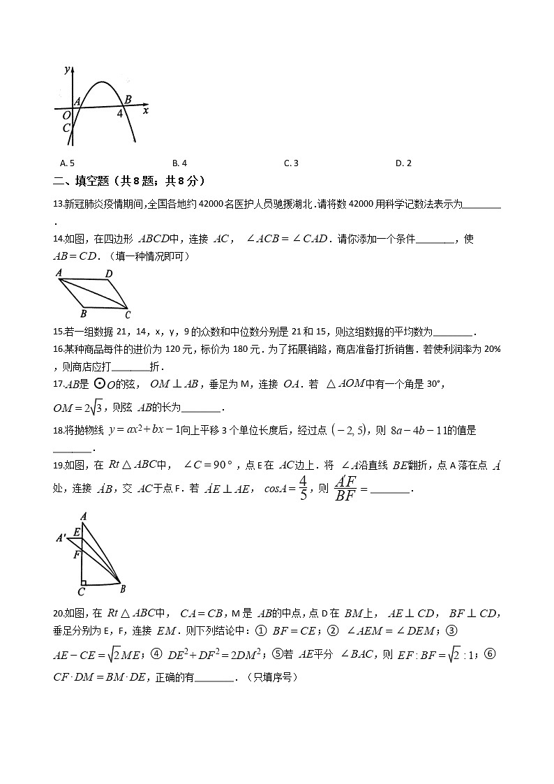 黑龙江省牡丹江市2020年中考数学试卷第3页