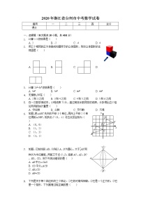 2020年浙江省台州市中考数学试卷解析版