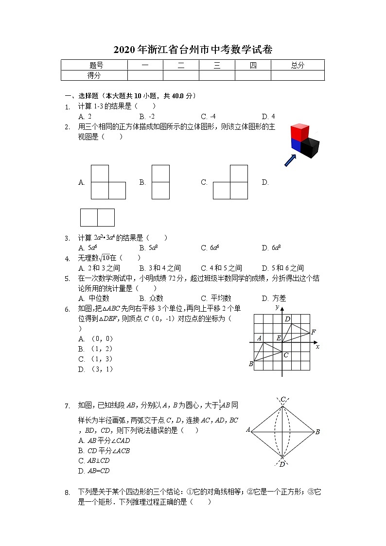 2020年浙江省台州市中考数学试卷解析版01