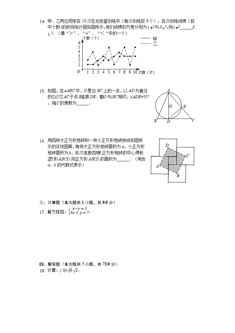 2020年浙江省台州市中考数学试卷解析版03