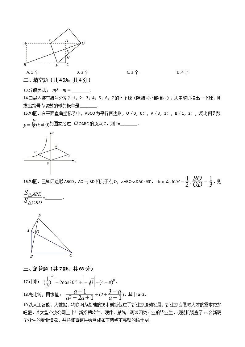 广东省深圳市2020年中考数学试卷03
