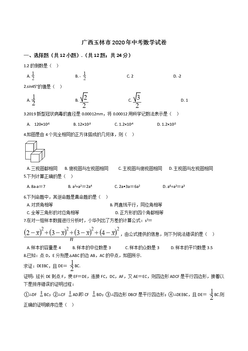 广西玉林市2020年中考数学试卷01