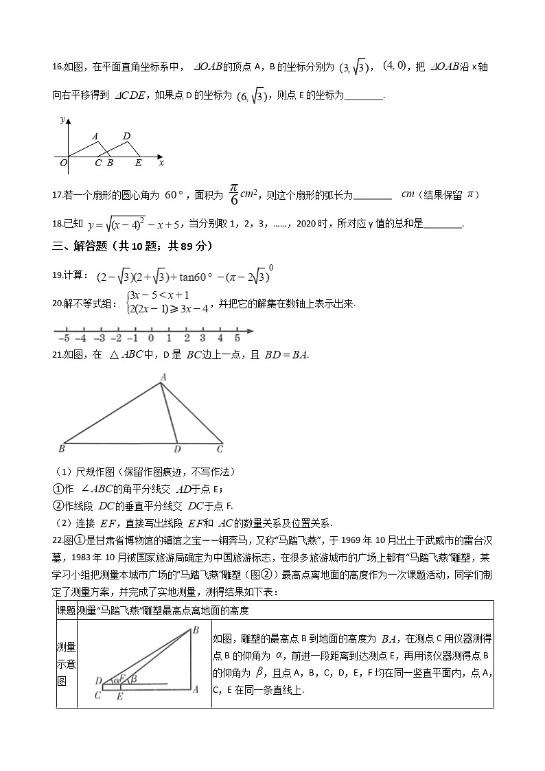 甘肃省武威市、定西市、金昌市2020年中考数学试卷03