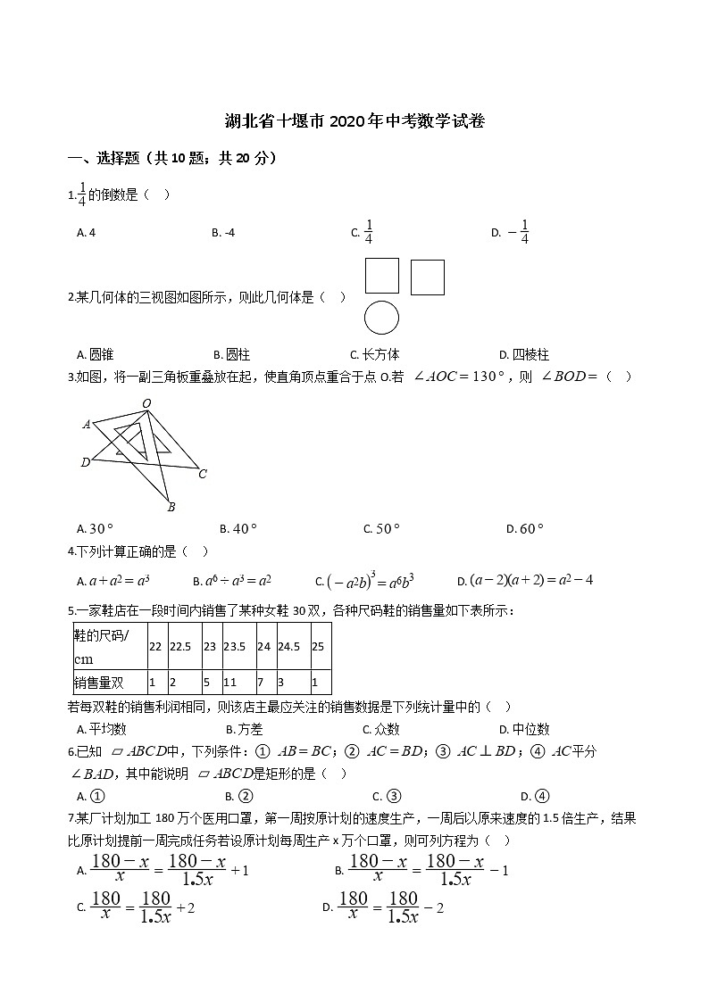湖北省十堰市2020年中考数学试卷01