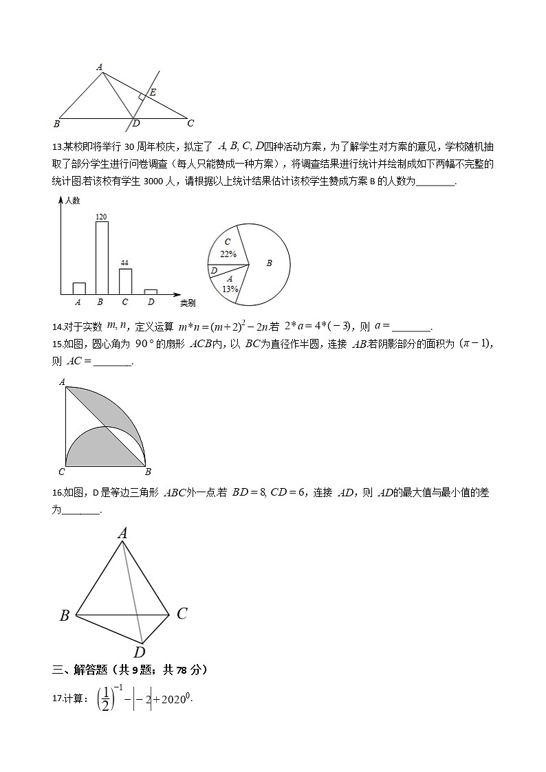 湖北省十堰市2020年中考数学试卷03