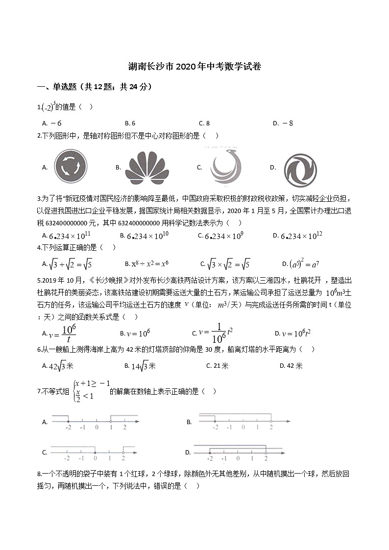 湖南长沙市2020年中考数学试卷01