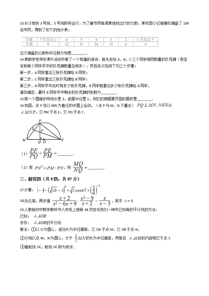 湖南长沙市2020年中考数学试卷03