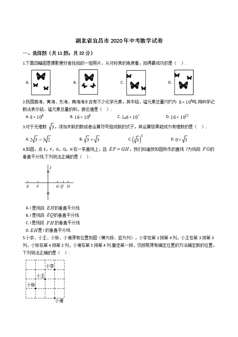 湖北省宜昌市2020年中考数学试卷01