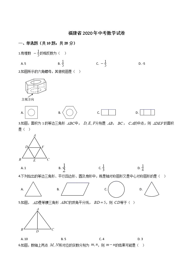 福建省2020年中考数学试卷01