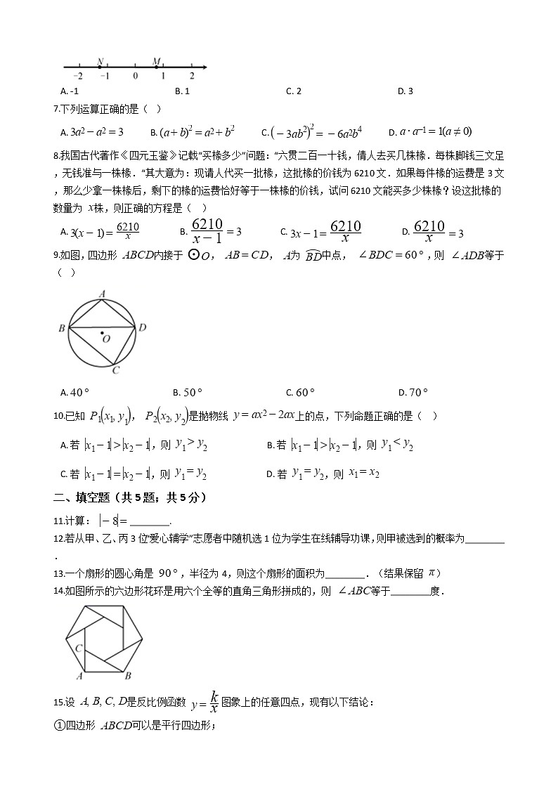 福建省2020年中考数学试卷02