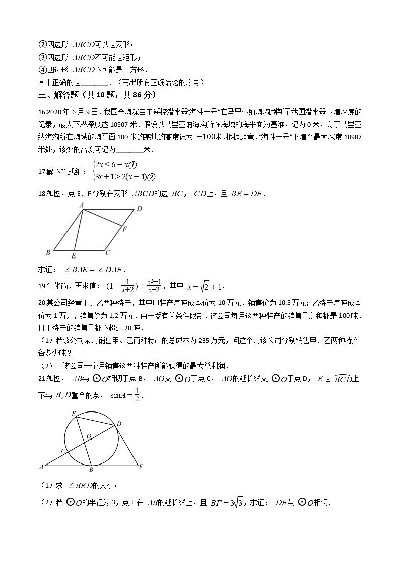 福建省2020年中考数学试卷03