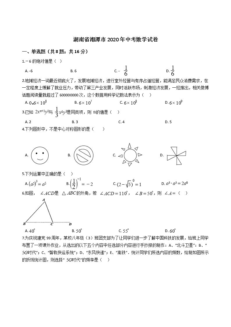湖南省湘潭市2020年中考数学试卷01