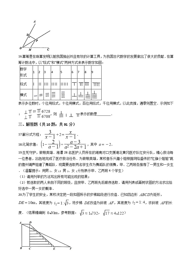 湖南省湘潭市2020年中考数学试卷03