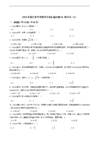 2020年浙江省中考数学分类汇编含答案