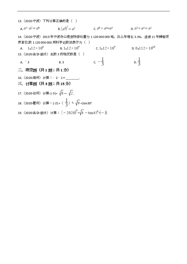 2020年浙江省中考数学分类汇编含答案第2页