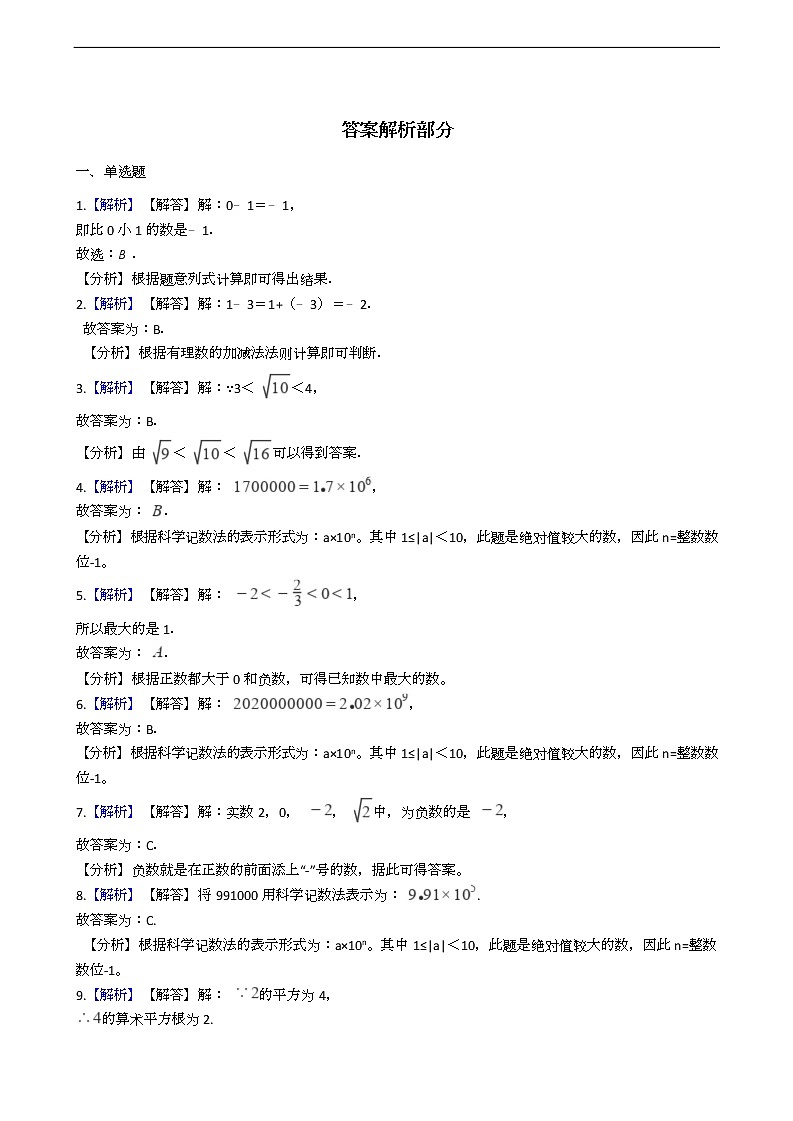2020年浙江省中考数学分类汇编含答案第3页