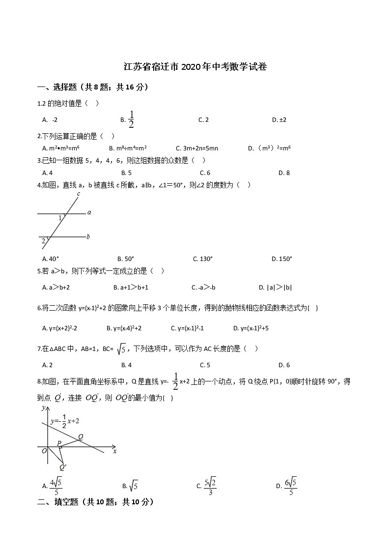 江苏省宿迁市2020年中考数学试卷01