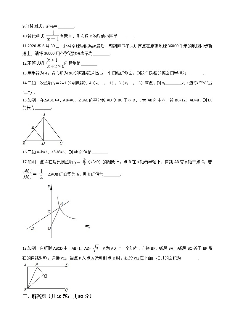 江苏省宿迁市2020年中考数学试卷02