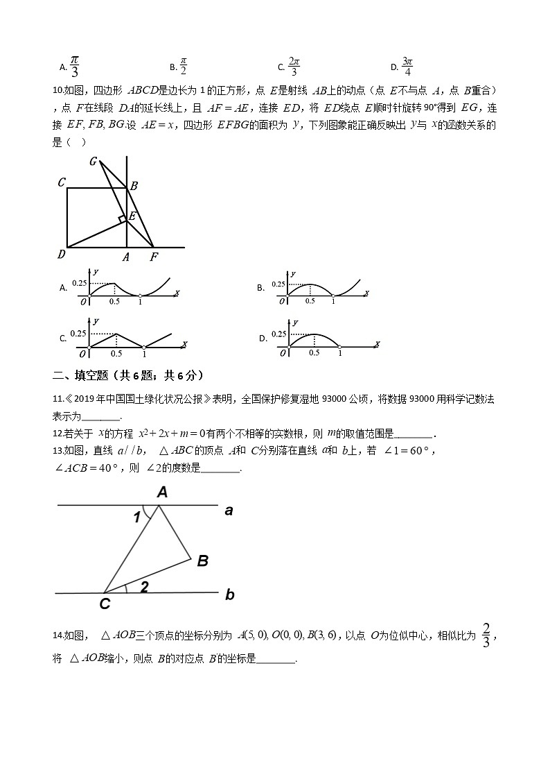 辽宁省盘锦市2020年中考数学试卷第3页