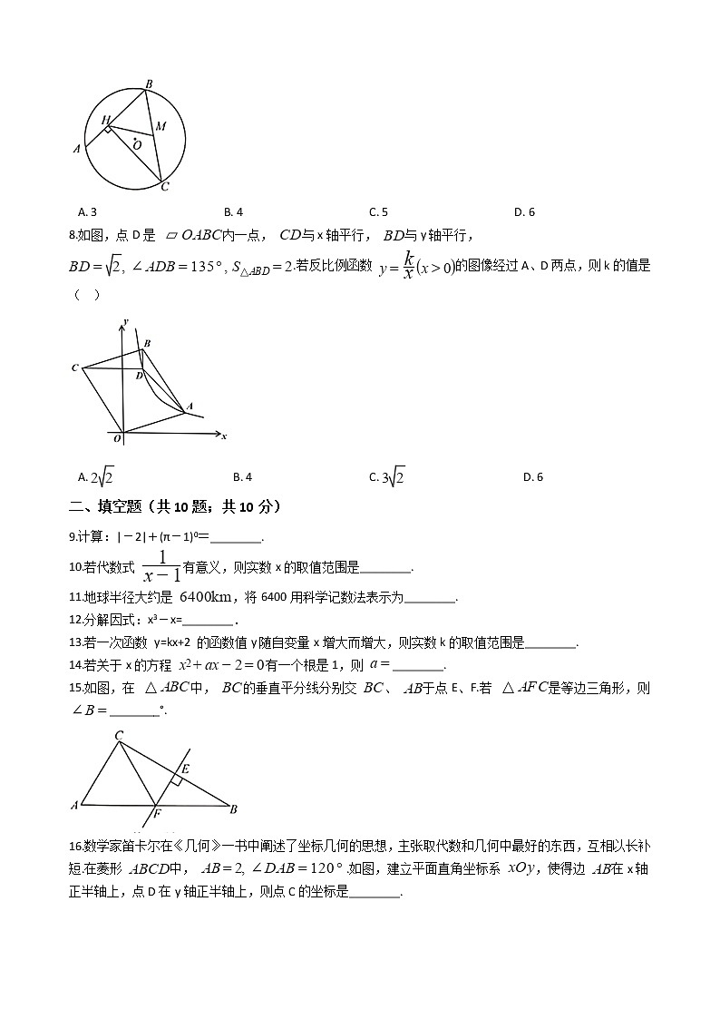 江苏省常州市2020年中考数学试卷02