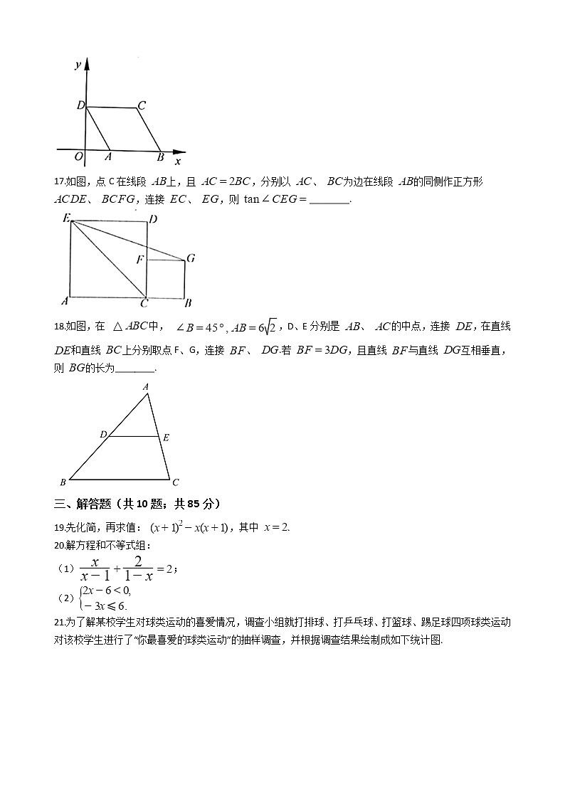 江苏省常州市2020年中考数学试卷03