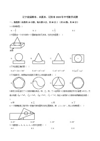 辽宁省抚顺市、本溪市、辽阳市2020年中考数学试题